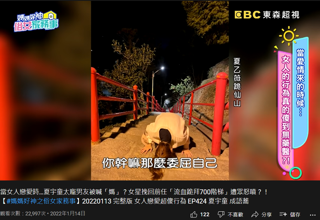 夏乙薇為挽回前男友跪苗栗仙山700階梯。(圖/翻攝自《媽媽好神之俗女家務事》YouTube)