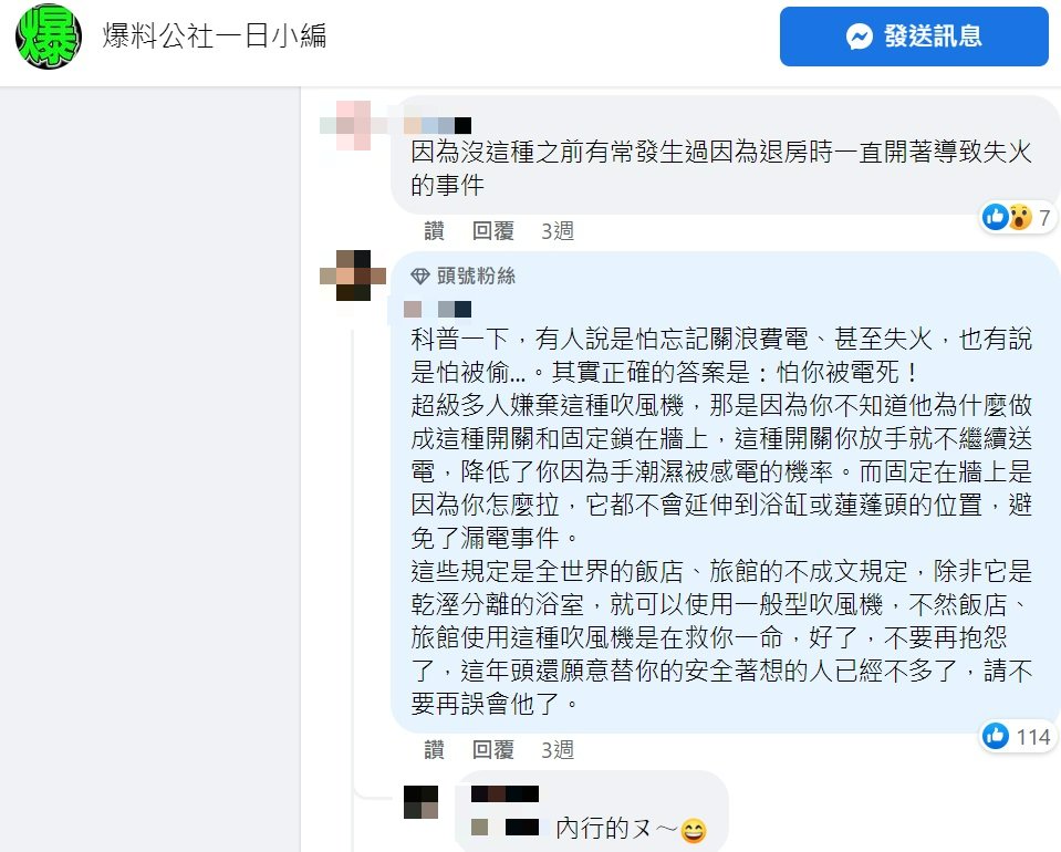 對於飯店吹風機的問題，內行網友提供解答。（圖／翻攝自爆料公社一日小編臉書）
