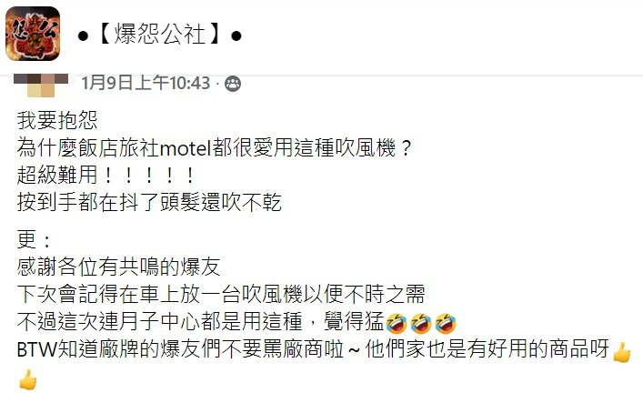 網友抱怨，飯店提供的吹風機超難用。（圖／翻攝自「爆怨公社」）