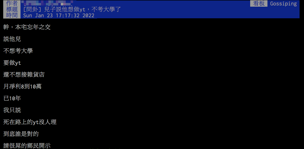 原PO好奇，「到底誰是對的？」（圖／翻攝自PTT）