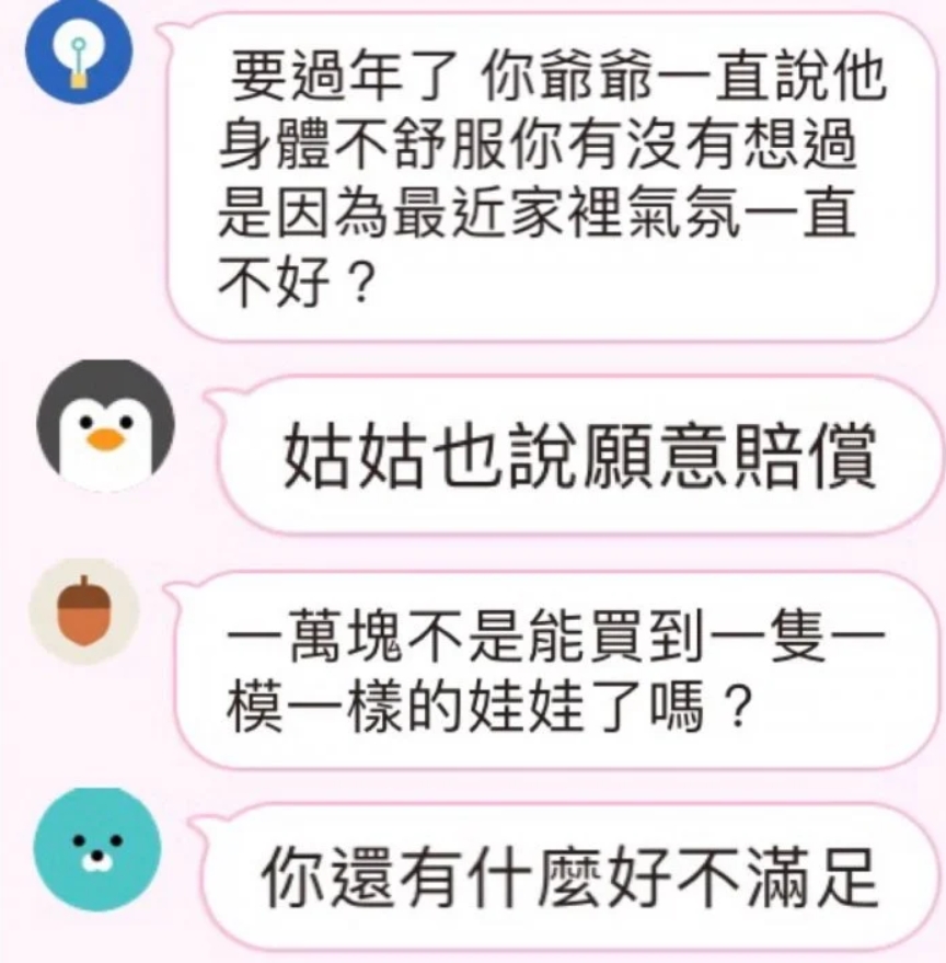 其他長輩也順著姑姑的意思,要原PO不要鬧大。(圖/翻攝自Dcard)
