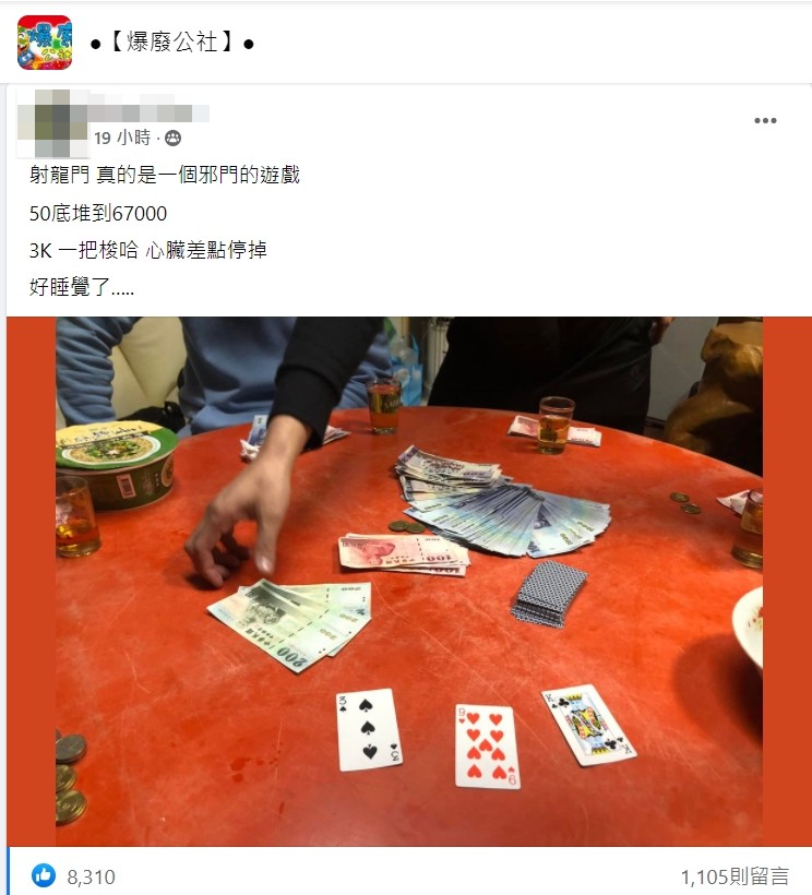 網友玩射龍門玩到心臟快停。(圖/翻攝自爆廢公社)