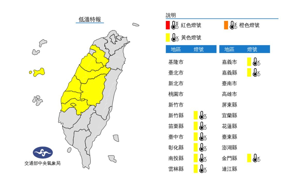 今日有9縣市發布低溫特報。(圖/翻攝自氣象局官網)