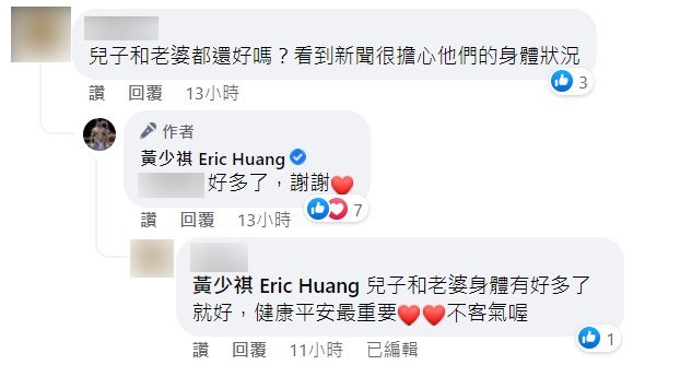 黃少祺回應妻兒最新現況。（圖／翻攝自黃少祺臉書）