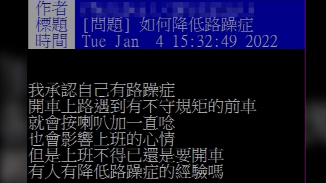 駕駛在PTT求救改善方法。（圖／翻攝自PTT）
