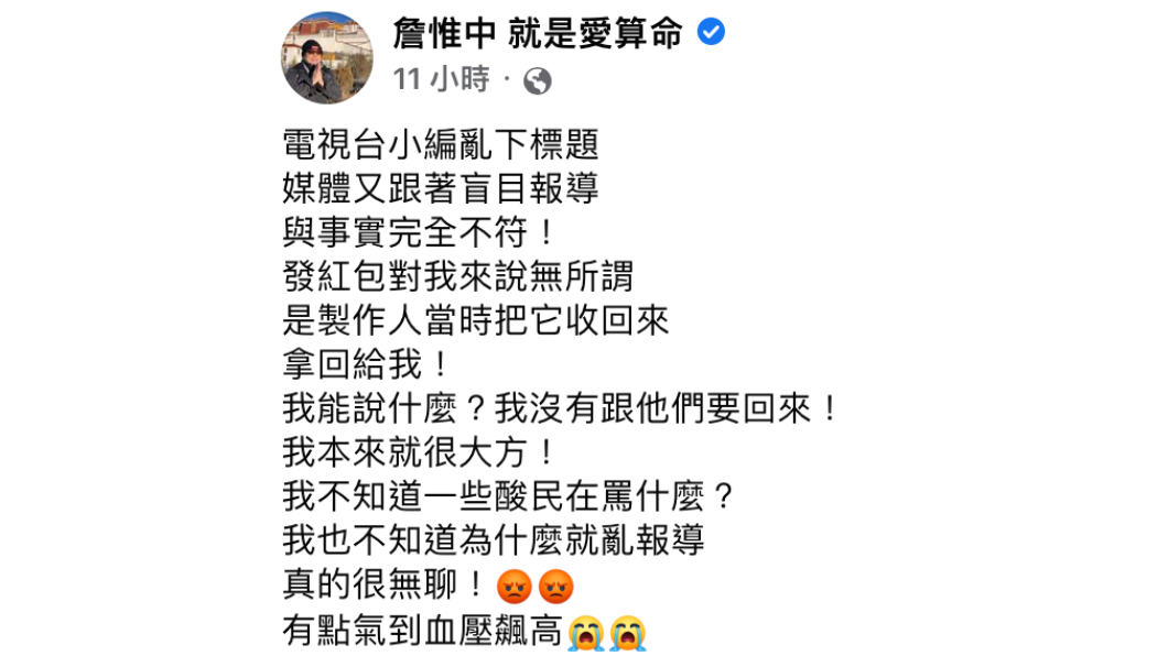 詹惟中因為假發紅包爭議氣炸。（圖／翻攝自詹惟中臉書）