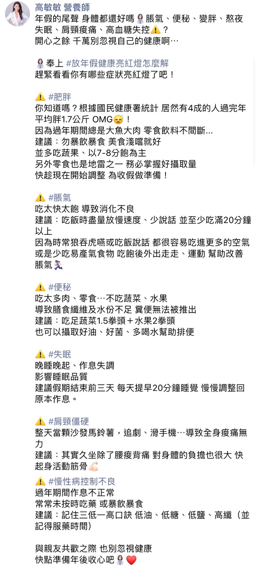 高敏敏呼籲年假尾聲,趕緊檢查身體狀況。(圖/翻攝自高敏敏營養師臉書)