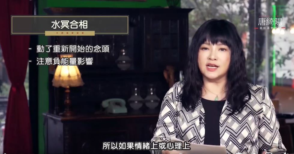 下週將水冥合相。(圖/翻攝自唐綺陽臉書)
