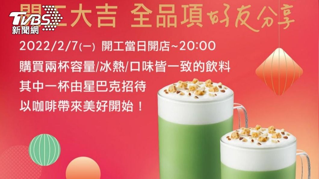 星巴克也祭出開工日限定優惠。(圖/翻攝官網)