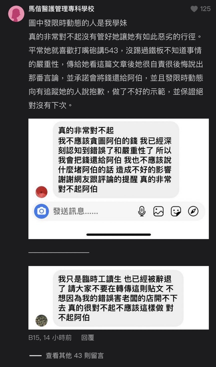 自稱是女店員學姊的網友貼文。(圖/Dcard)