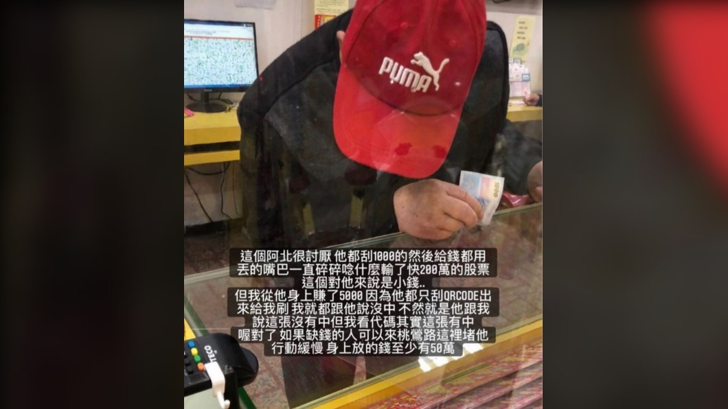 彩券行女店員騙老人5千還嗆「去堵他」 遭網友撻伐急道歉
