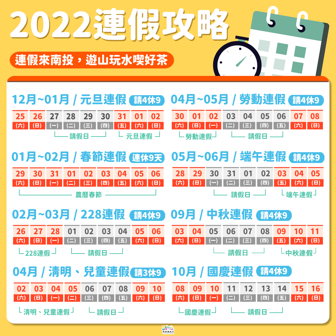 2022請假攻略。（圖／翻攝自南投縣政府臉書）