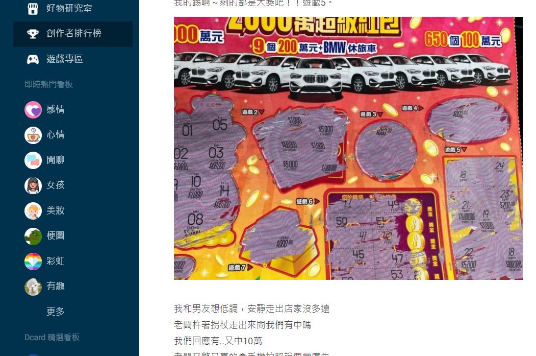第二張刮刮樂再中。(圖/翻攝自Dcard)