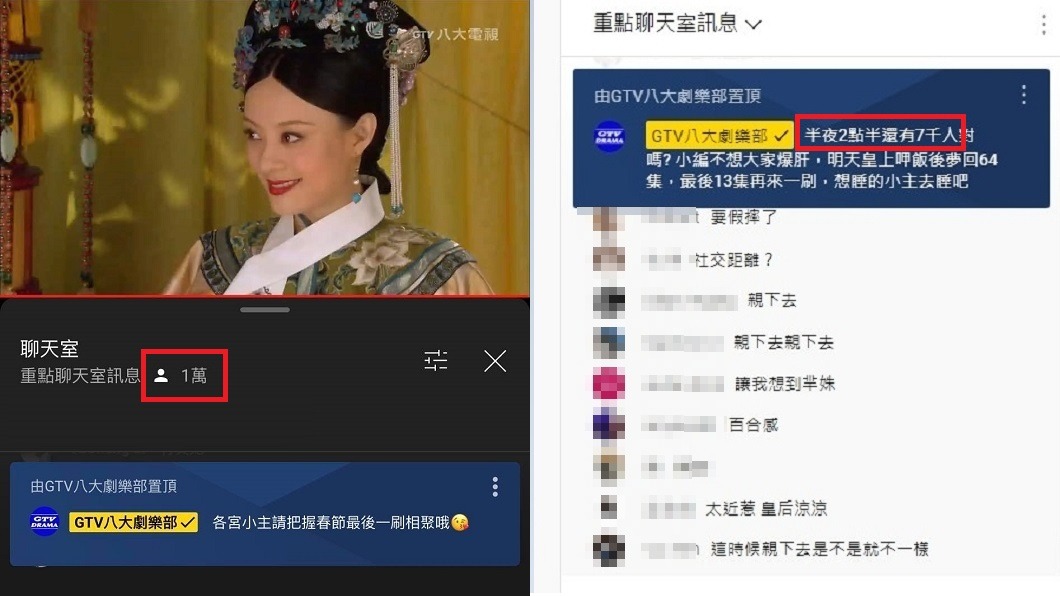 「甄嬛馬拉松」一度吸引萬人上線觀看,到半夜還有7000人。(圖/翻攝自GTV八大劇樂部YouTube)