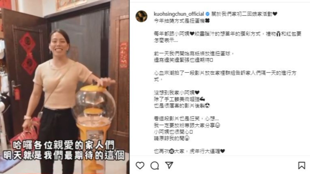 圖/翻攝自kuohsingchun_official IG