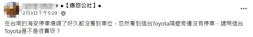 網友抱怨有車主佔了兩個停車格。(圖/翻攝自爆怨公社臉書)
