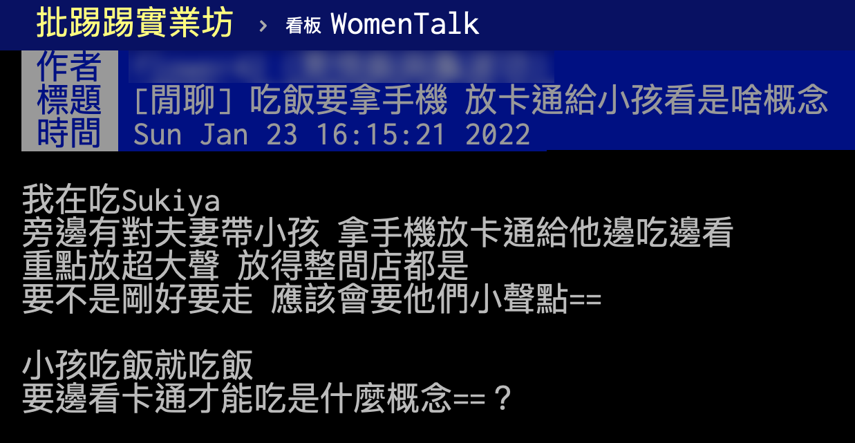 網友不能理解為何要讓小孩「吃飯配卡通」還開到最大聲。（圖／翻攝自PTT）