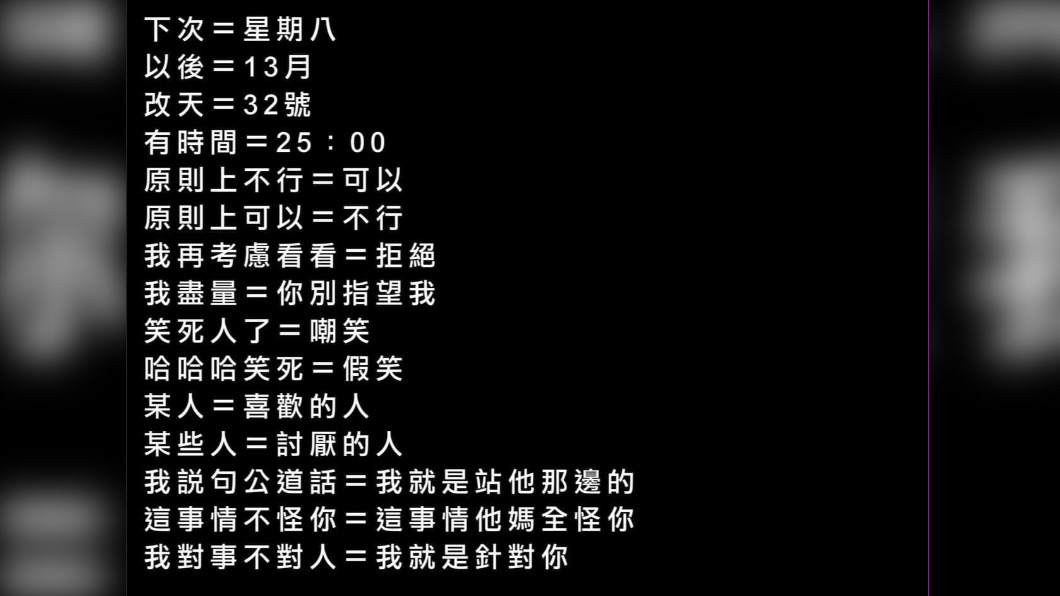 這些場面話你都聽過嗎？（圖／翻攝自黑色豪門企業臉書）
