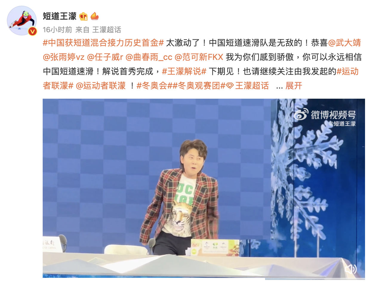 王濛也自己上傳解說影片，獲得大陸網友盛讚。（圖／翻攝自微博）