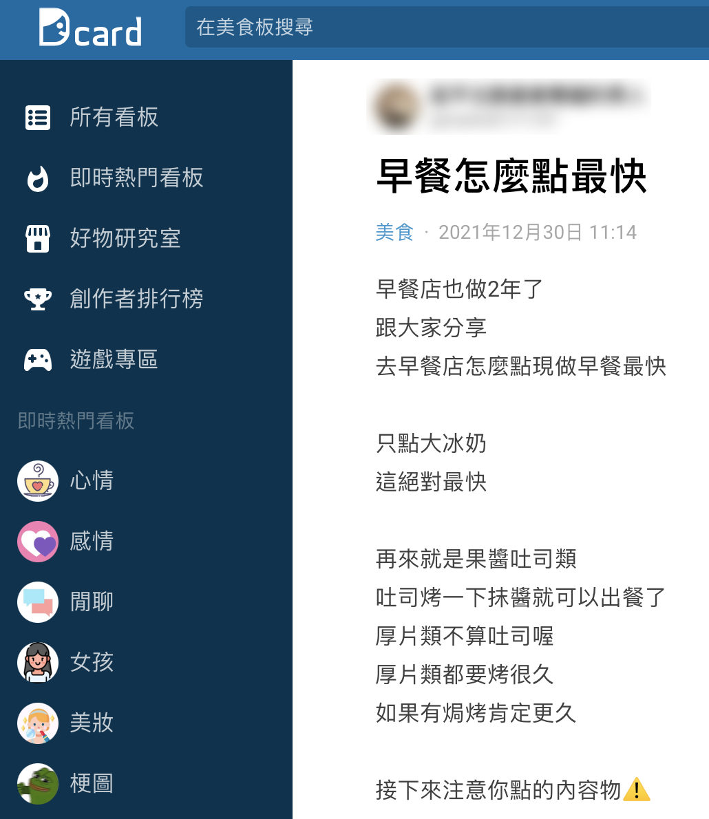 有早餐店老闆分享點餐秘訣。(圖/翻攝自Dcard)