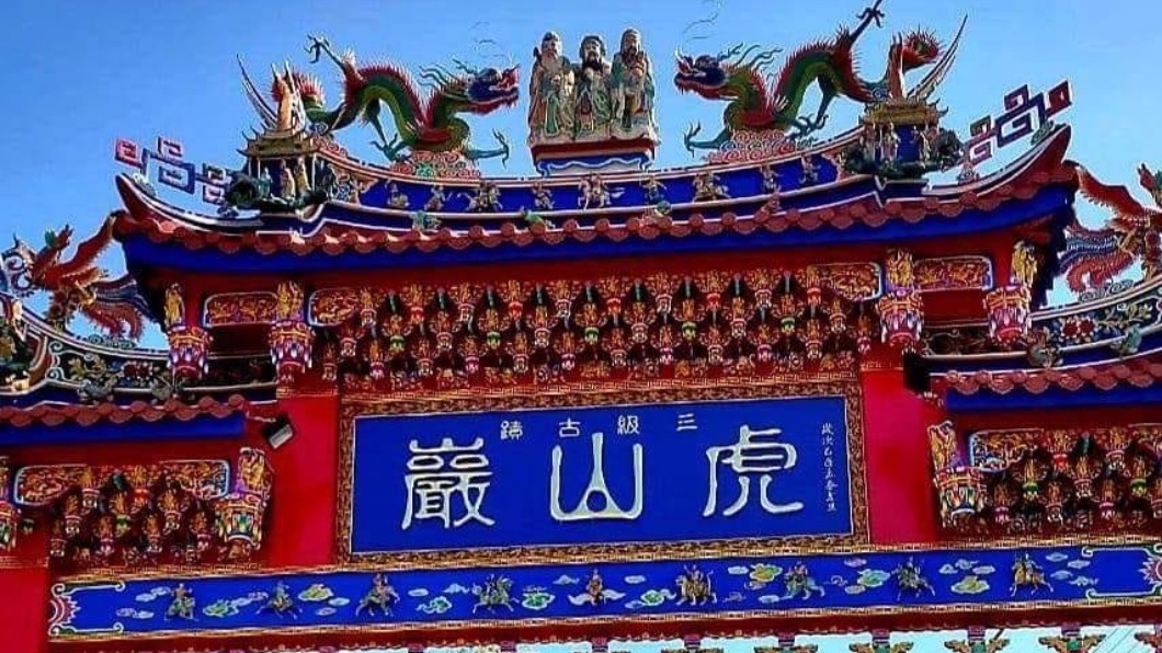 位於彰化花壇鄉的虎山岩遊憩區。（圖／翻攝自「花壇虎山巖三級古蹟」臉書）