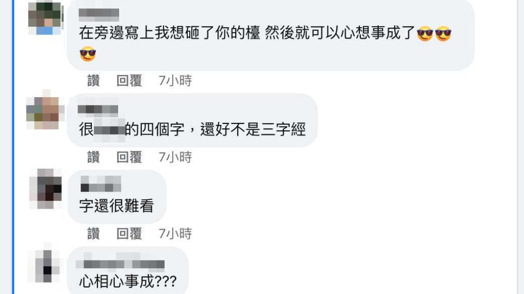 許多網友也感到相當傻眼。(圖/翻攝自爆廢公社二館臉書)