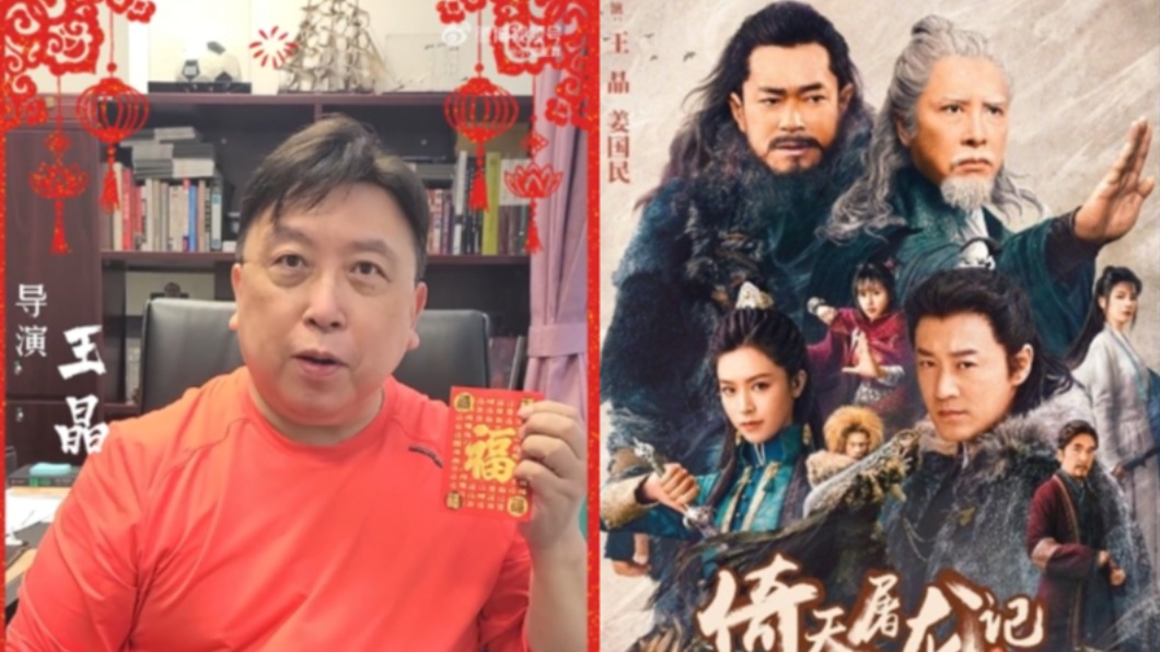 王晶執導的《倚天屠龍記之九陽神功》與《倚天屠龍記之聖火雄風》於近日上映。(圖／翻攝自王晶微博）