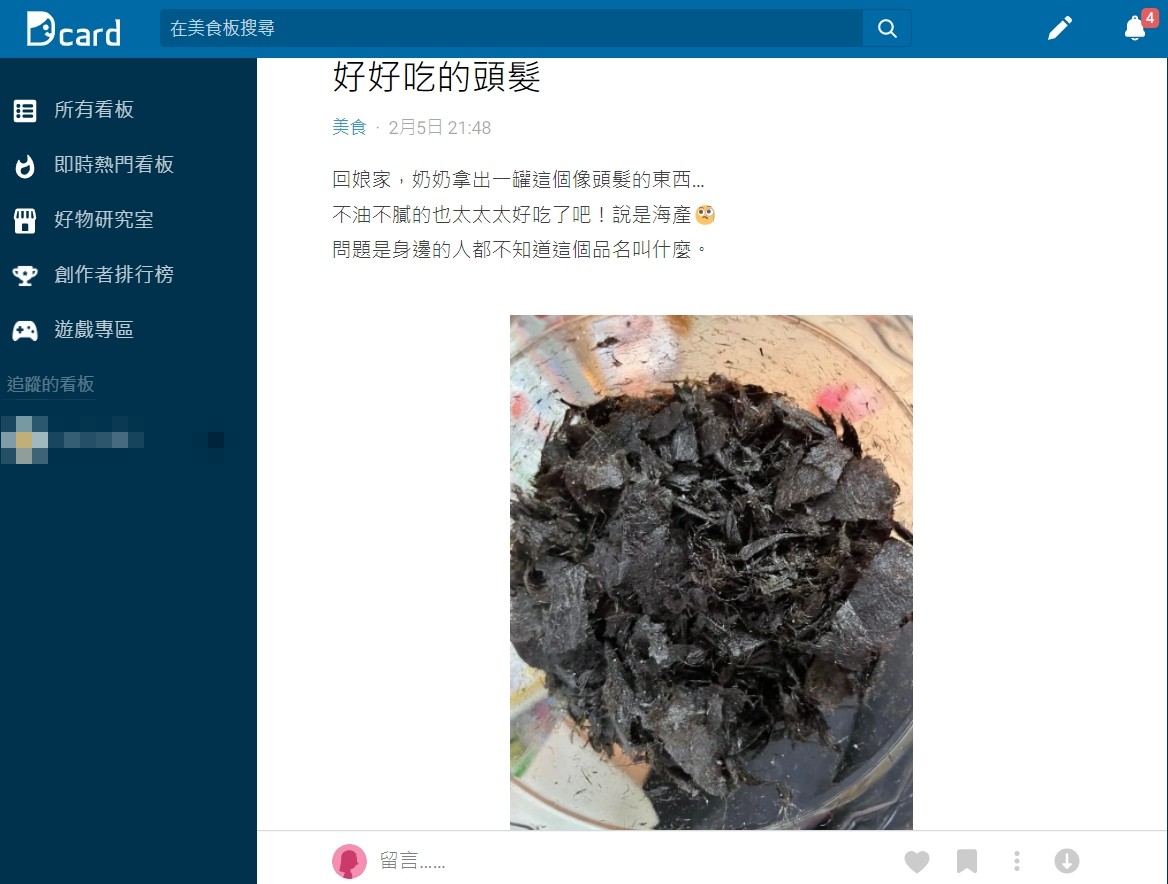 網友好奇這個像頭髮的零食叫什麼名字。（圖／翻攝自Dcard）