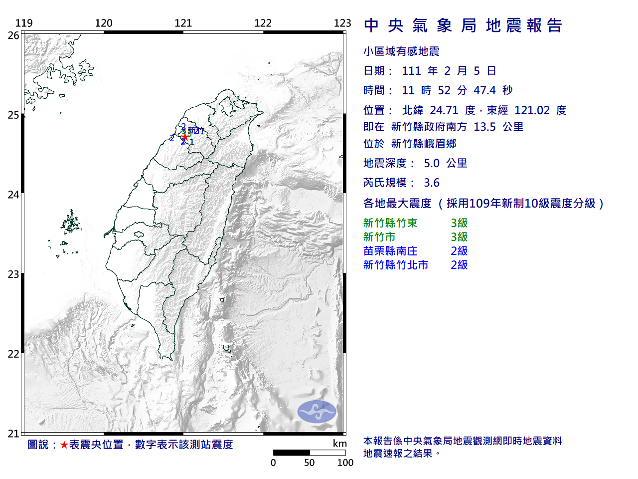 新竹縣峨眉鄉5日發生2起地震，最大規模3.6。（圖／中央氣象局）