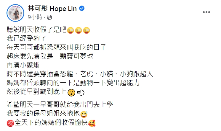 林可彤透露過年期間陪小孩玩到崩潰。(圖/翻攝自林可彤臉書)