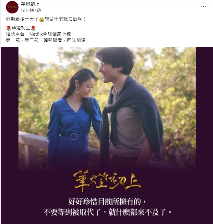 網友猜華燈3是不是因為凶手被猜中所以在重拍。(圖/翻攝自「華燈初上」粉絲專頁)
