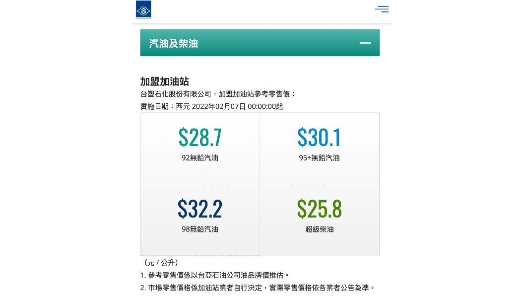 台塑石油調整後價格。(圖/翻攝自台塑石油官網)