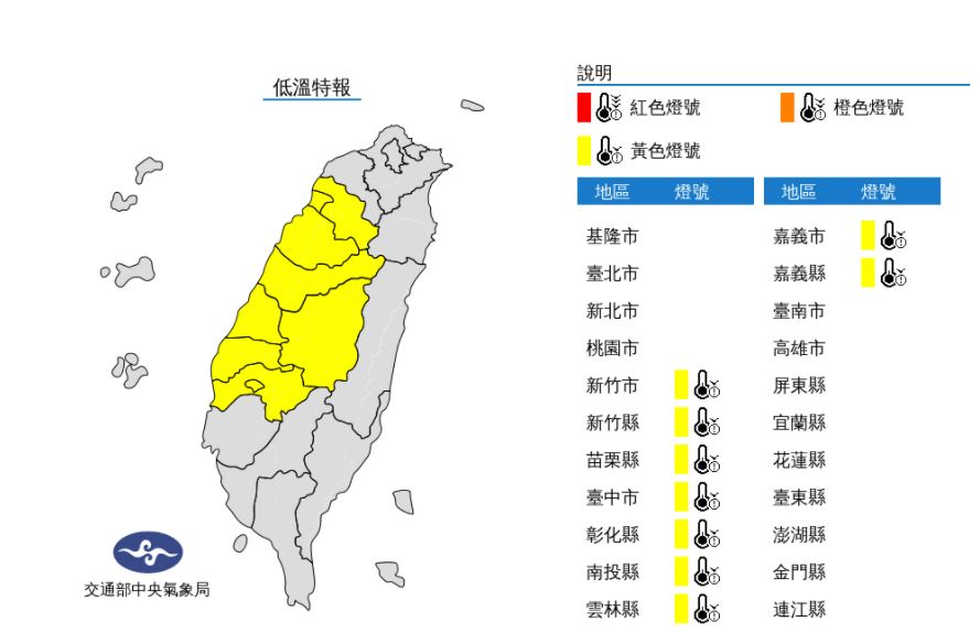 9縣市發布低溫特報。(圖/翻攝自氣象局官網)