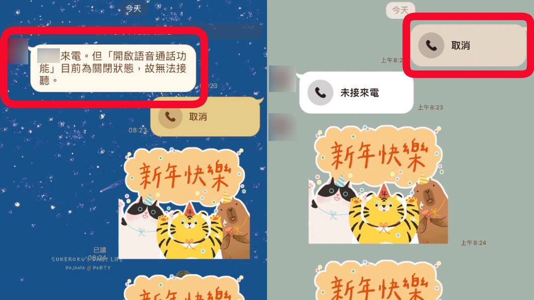 接聽方(左)與撥打方(右)。(圖/翻攝自LINE APP)