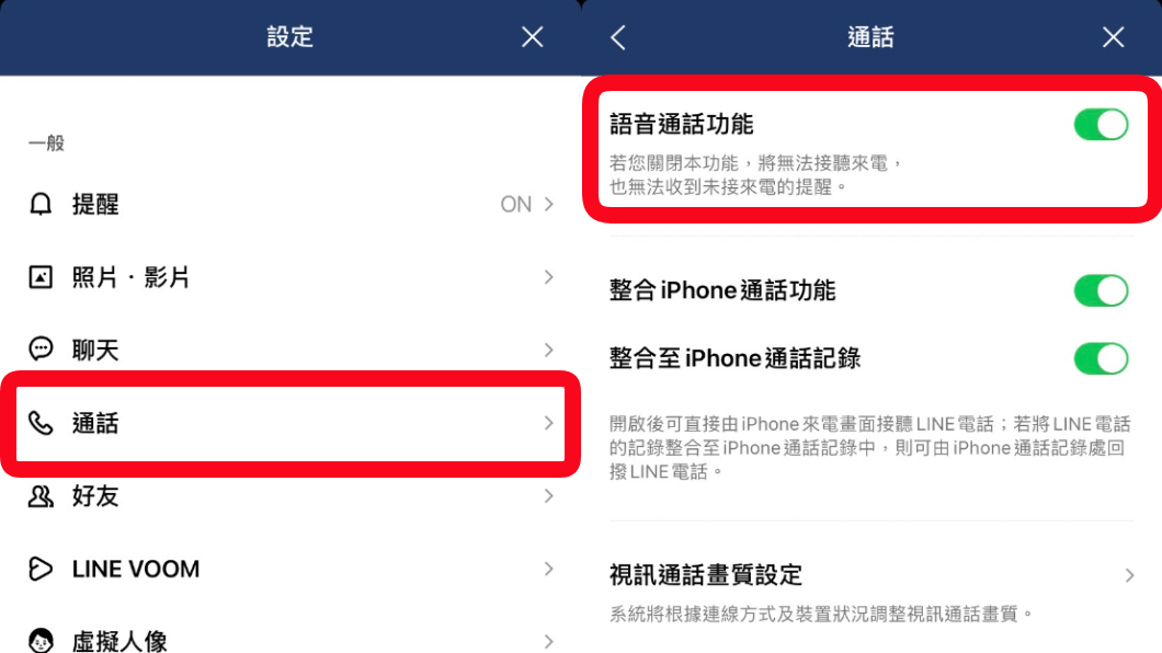 設定頁面中點選通話,再將該功能關閉。(圖/翻攝自LINE APP)