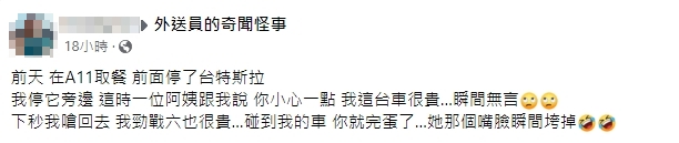 外送員回嗆特斯拉車主。（圖／翻攝自外送員的奇聞怪事臉書）