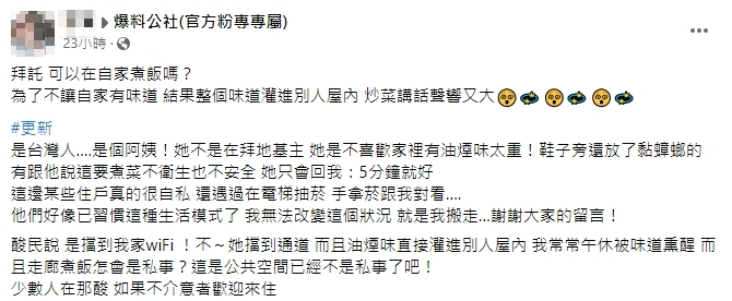網友抱怨鄰居在公共空間炒菜。(圖/翻攝自爆料公社(官方粉專專屬)臉書)