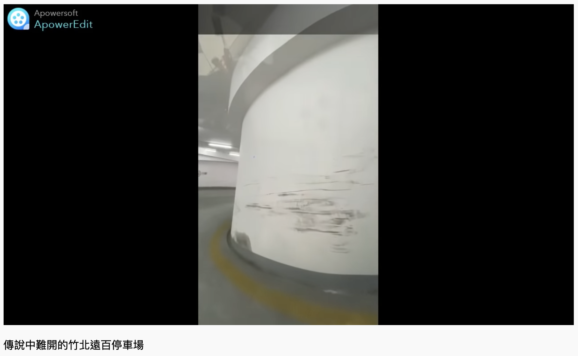 竹北遠百試營運不到一個月停車場出現多處擦痕。（圖／翻攝自YouTube「Homeless」）
