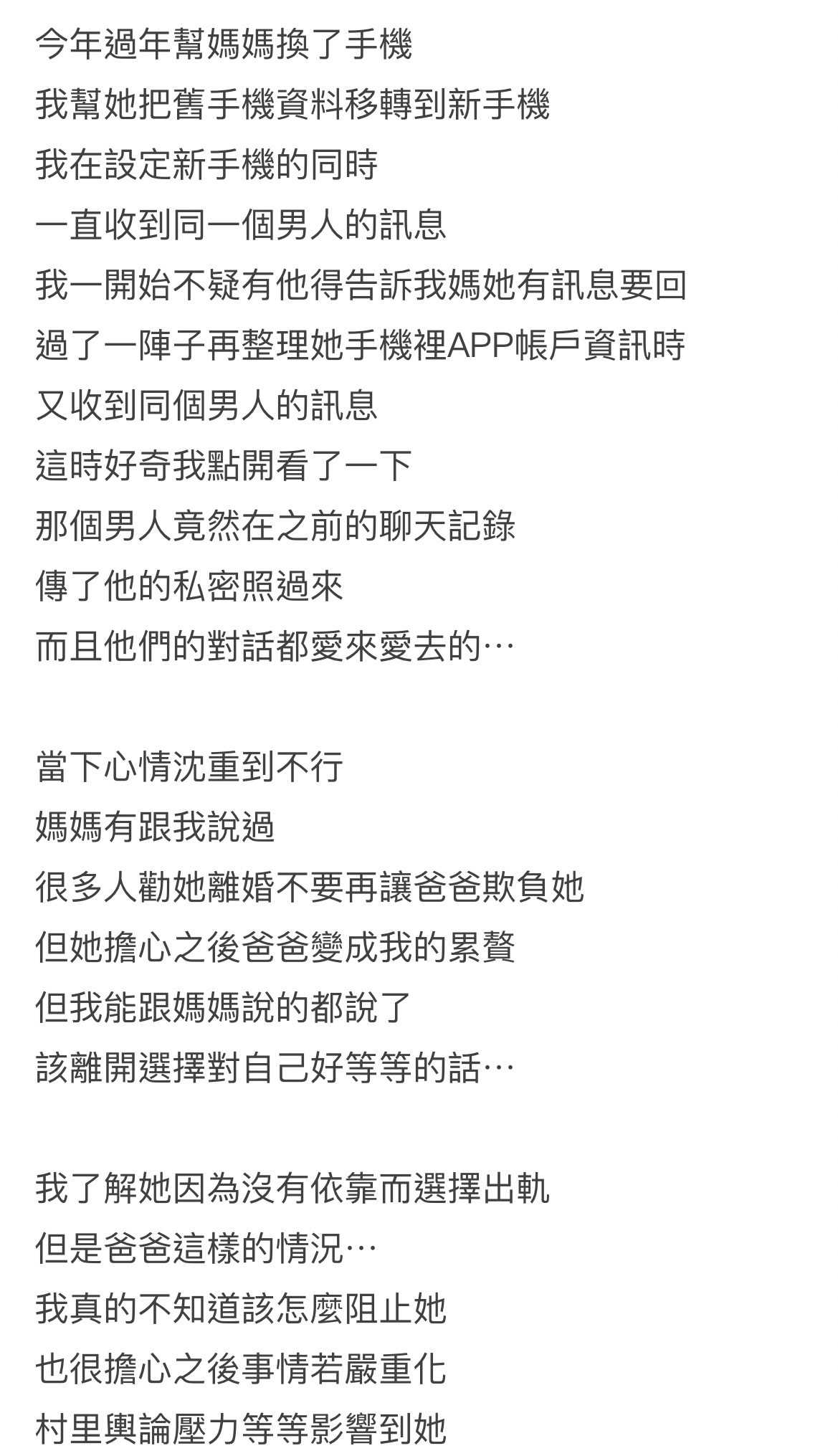 原PO把家事跟大家分享,希望網友可以給他建議。(圖/翻攝自Dcard)
