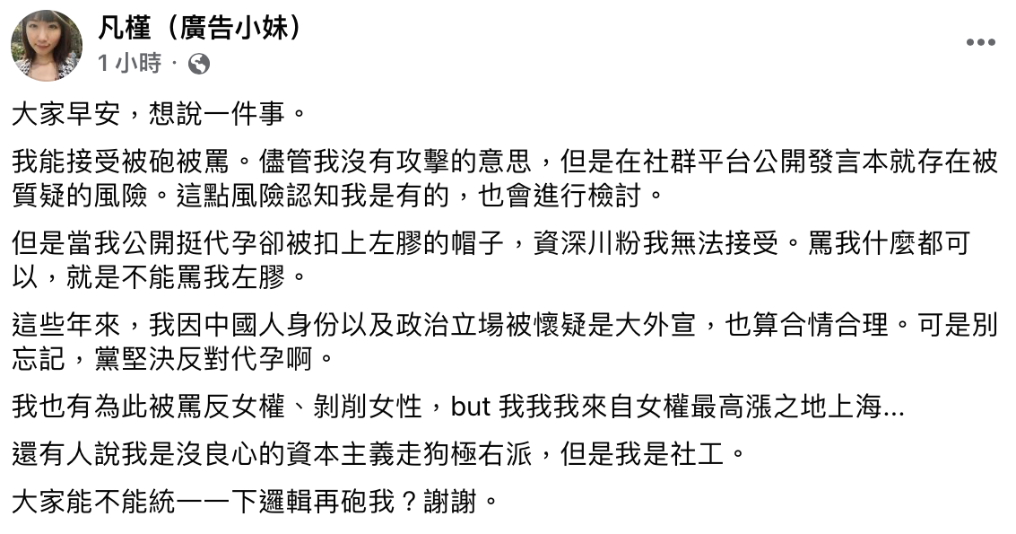 廣告小妹稍早發文回應攻擊。(圖/翻攝自廣告小妹臉書)