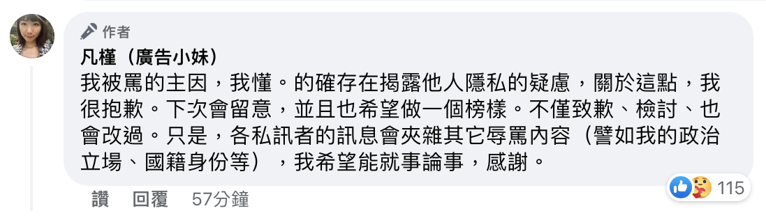 廣告小妹低調於留言處致歉。(圖/翻攝自廣告小妹臉書)