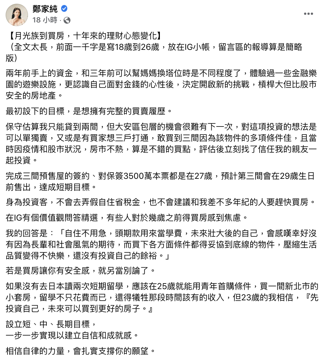 鄭家純透露買房始末。（圖／翻攝自鄭家純臉書）