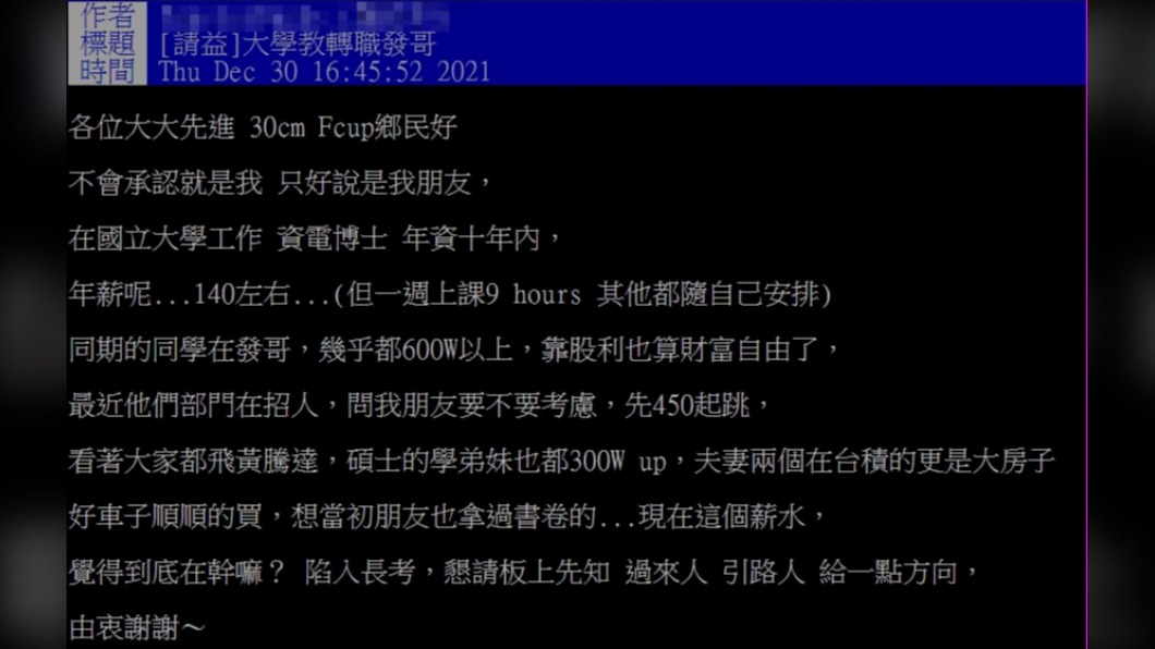 網友考慮轉職聯發科。(圖/翻攝自PTT)
