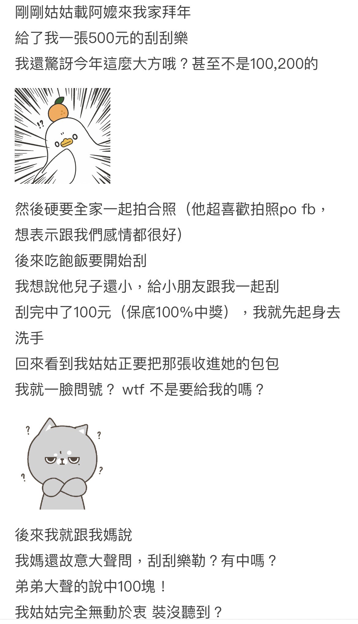 原PO與親戚玩刮刮樂，卻發生「很傻眼」的事情。（圖／翻攝自Dcard）