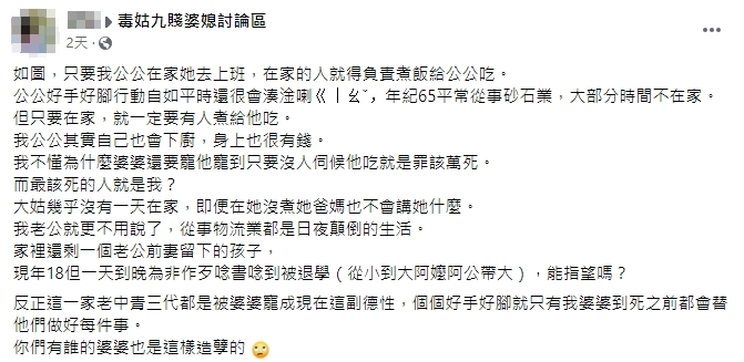 女網友抱怨婆家。(圖/翻攝自毒姑九賤婆媳討論區臉書)