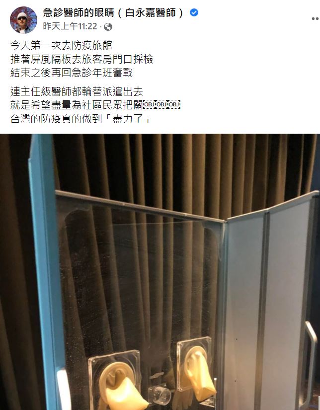白永嘉表示台灣防疫真的做到盡力了。（圖／翻攝自白永嘉臉書）