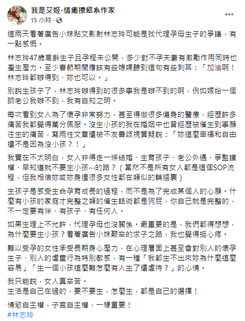 我是艾姬發文。（圖／翻攝自我是艾姬-情癒撩慾系作家Facebook）