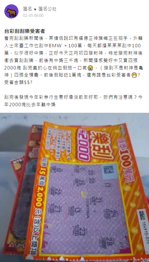 （圖／翻攝自匿名公社