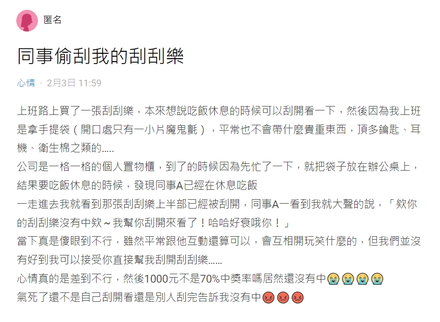 同事擅自將原PO的刮刮樂刮開。(圖/翻攝自Dcard)