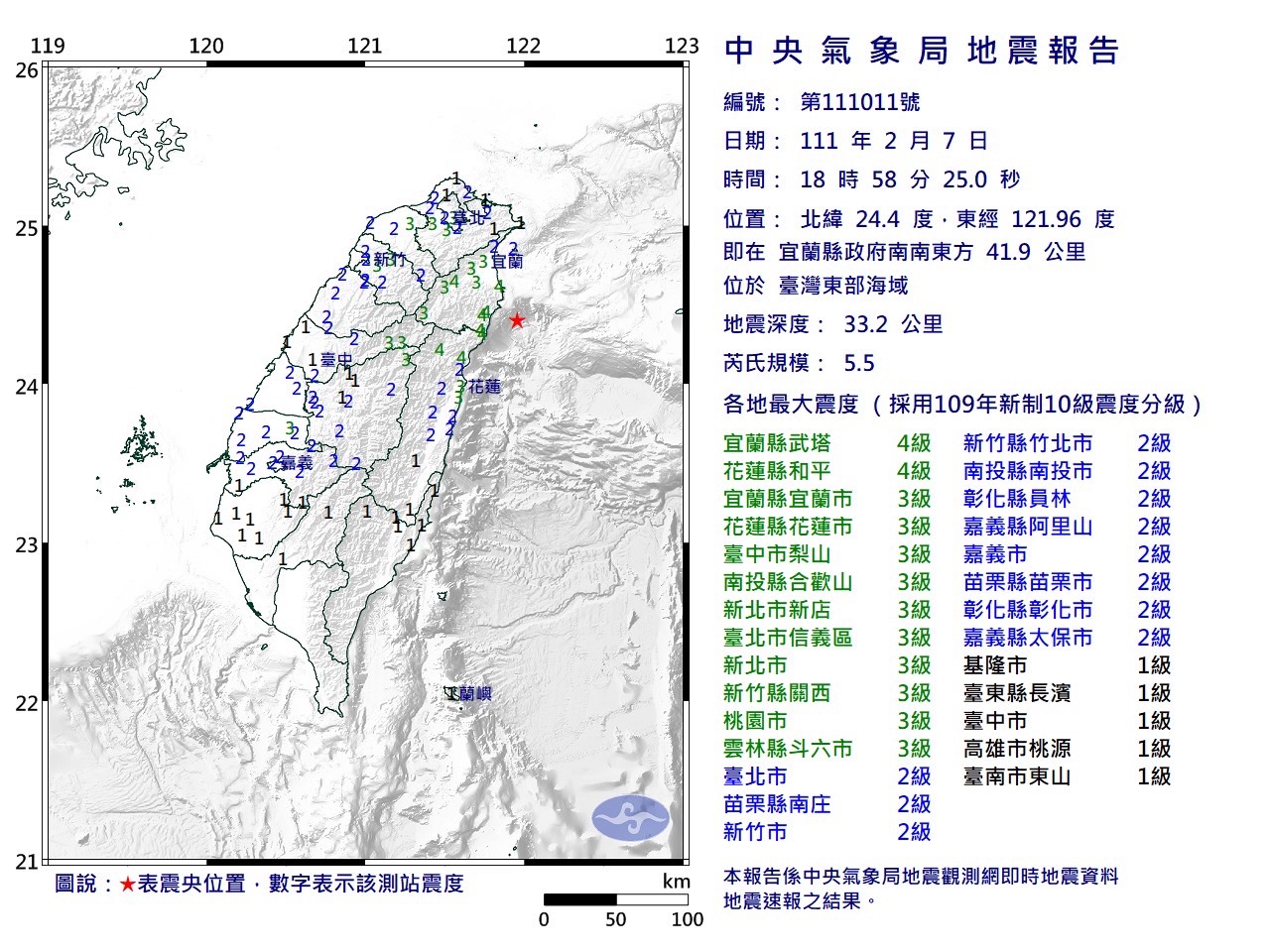 今日18時58分發生有感地震。（圖／翻攝自中央氣象局）